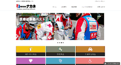 Desktop Screenshot of nakane-net.com